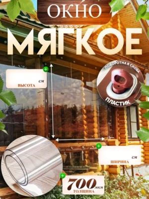 Мягкие окна коричневый кант и коричневая пластиковая поворотная скоба